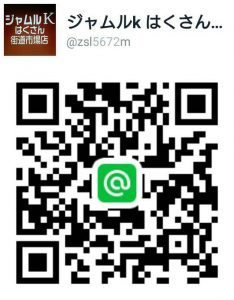 ＬＩＮＥ友達追加QRコード