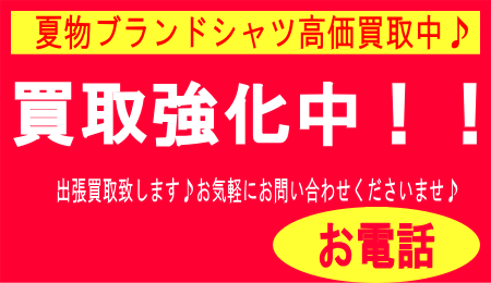 ブランド衣類夏物買取バナー