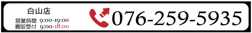 076-259-5935